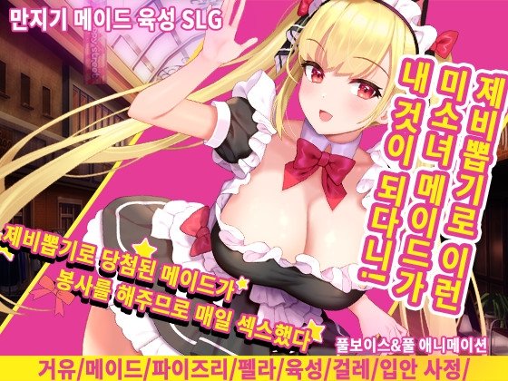 Maid Won in Lottery Provides Daily Service