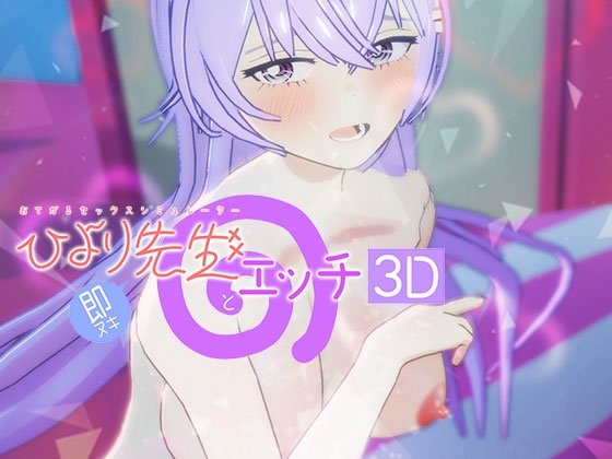 Quick Sex with Teacher Hiyori - Easy Sex Simulator 3D
