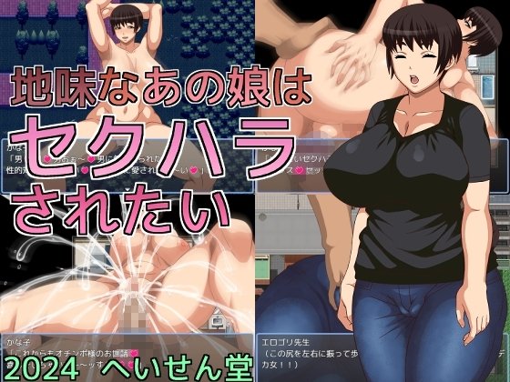That Plain Girl Wants to Be Sexually Harassed