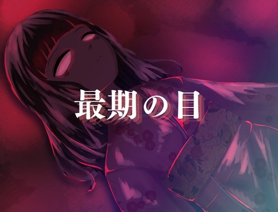 Final Gaze