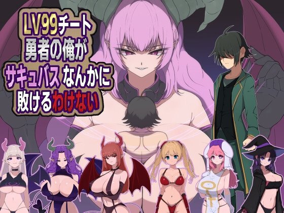 LV99 Cheat Hero Won't Lose to a Succubus