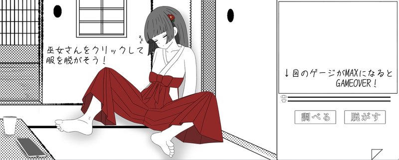 Screenshot 1 from Shrine Maiden Sleep Prank Game