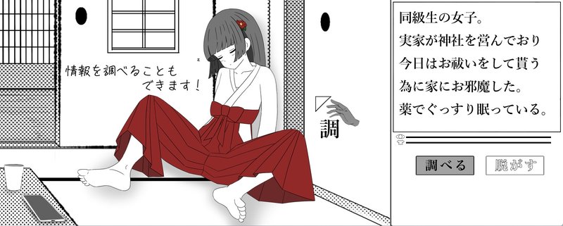 Screenshot 2 from Shrine Maiden Sleep Prank Game