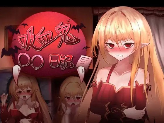 Vampire OO Diary