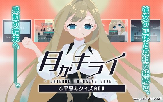 I Hate the Moon: A Lateral Thinking Adventure Tracing Memories