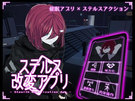Stealth改変アプリ