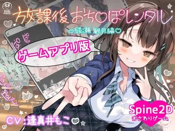 After-School Dick Rental - Ayase Mizuki Edition