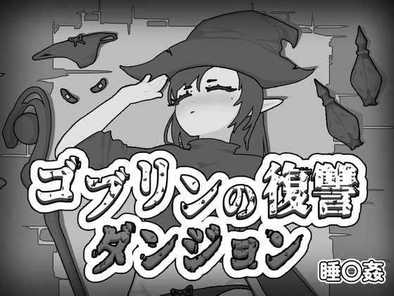 Goblin's Revenge Dungeon