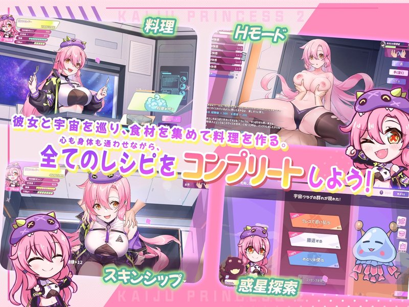 Screenshot 2 from Big Eater Monster Princess: Gourmet Space Journey