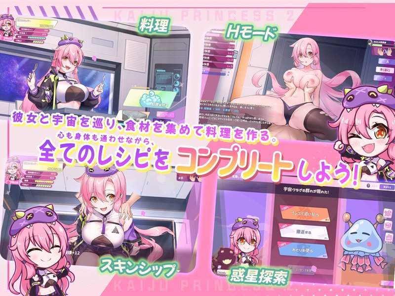 Screenshot 10 from Big Eater Monster Princess: Gourmet Space Journey