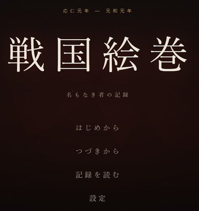 Sengoku Emaki