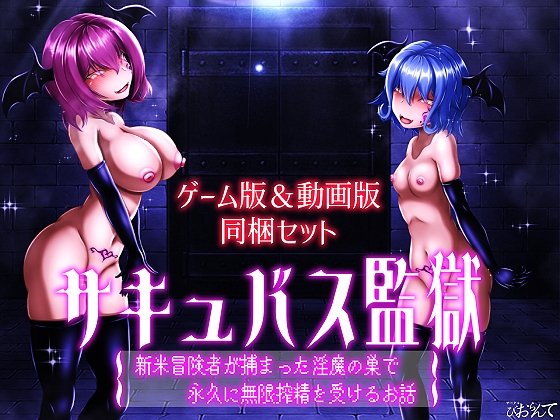 Succubus Prison