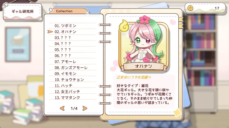Screenshot 1 from Gal Hunter