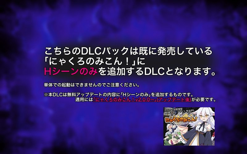 Screenshot 1 from Nyakuro no Mikon! DLC