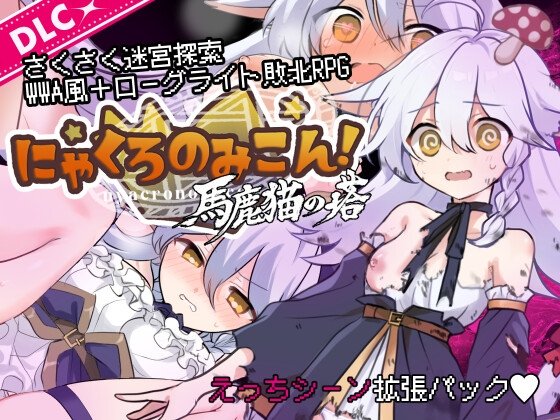 Nyakuro no Mikon! DLC